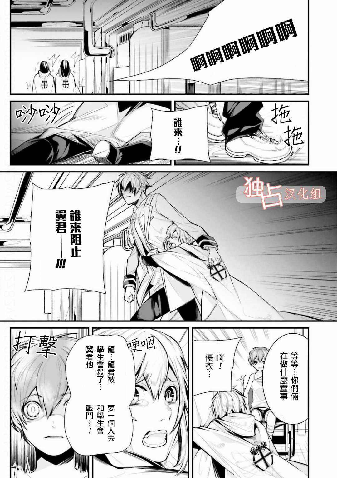 《翼的十字军》漫画 021话