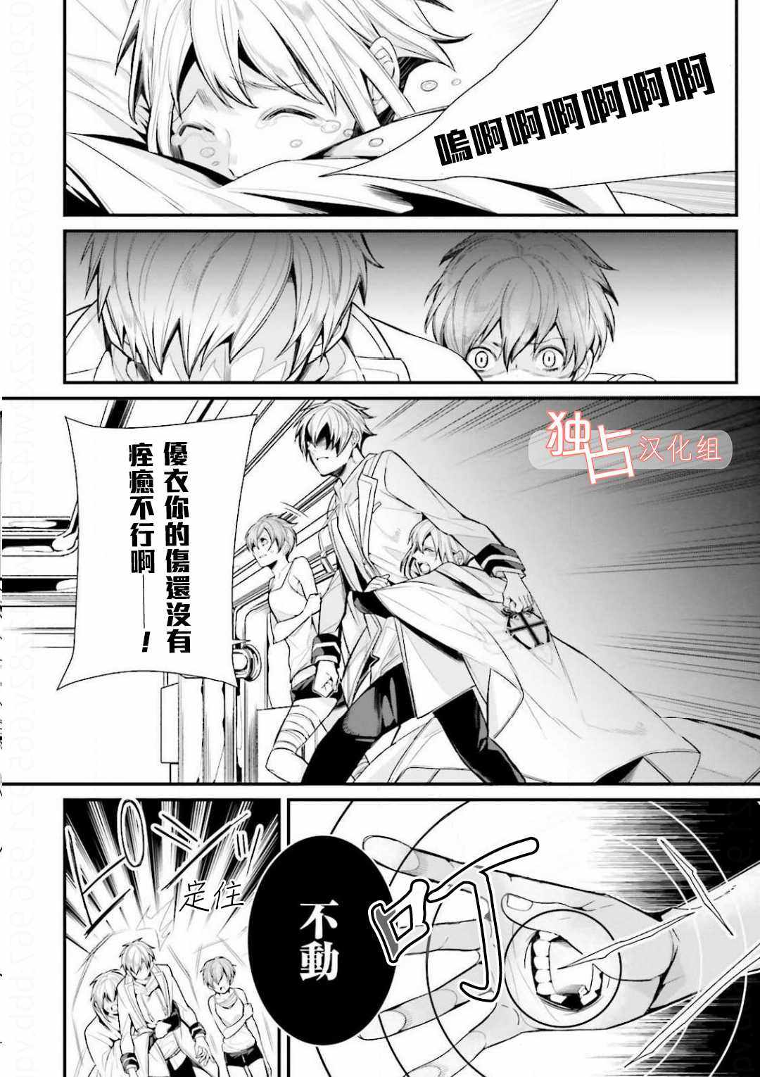 《翼的十字军》漫画 021话