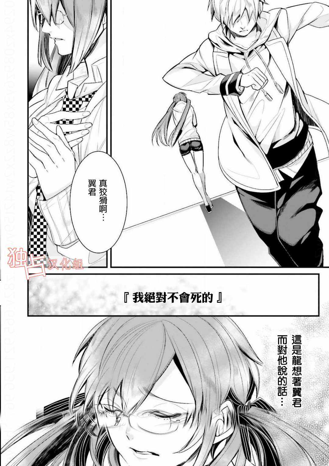 《翼的十字军》漫画 021话