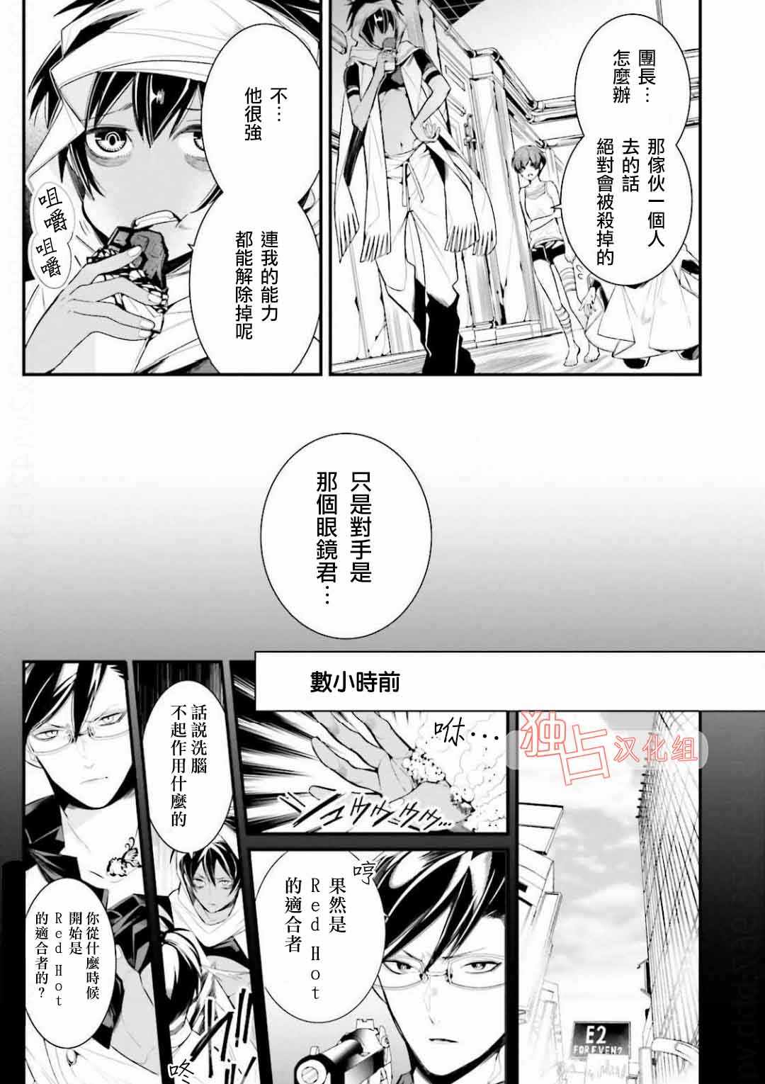 《翼的十字军》漫画 021话