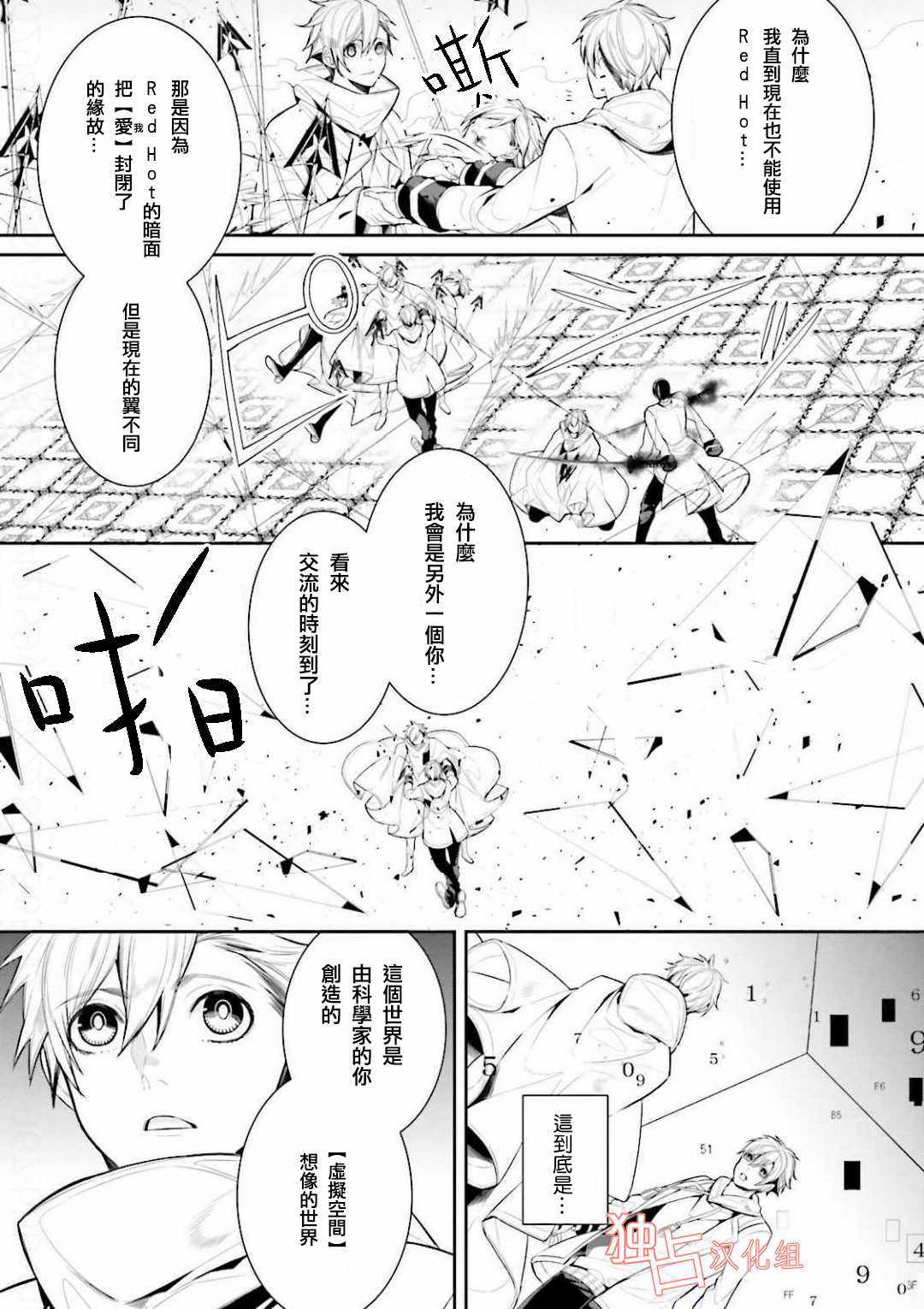 《翼的十字军》漫画 023话