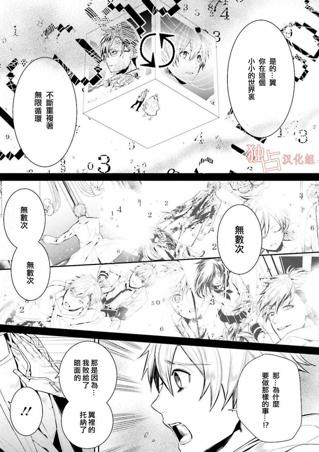 《翼的十字军》漫画 023话