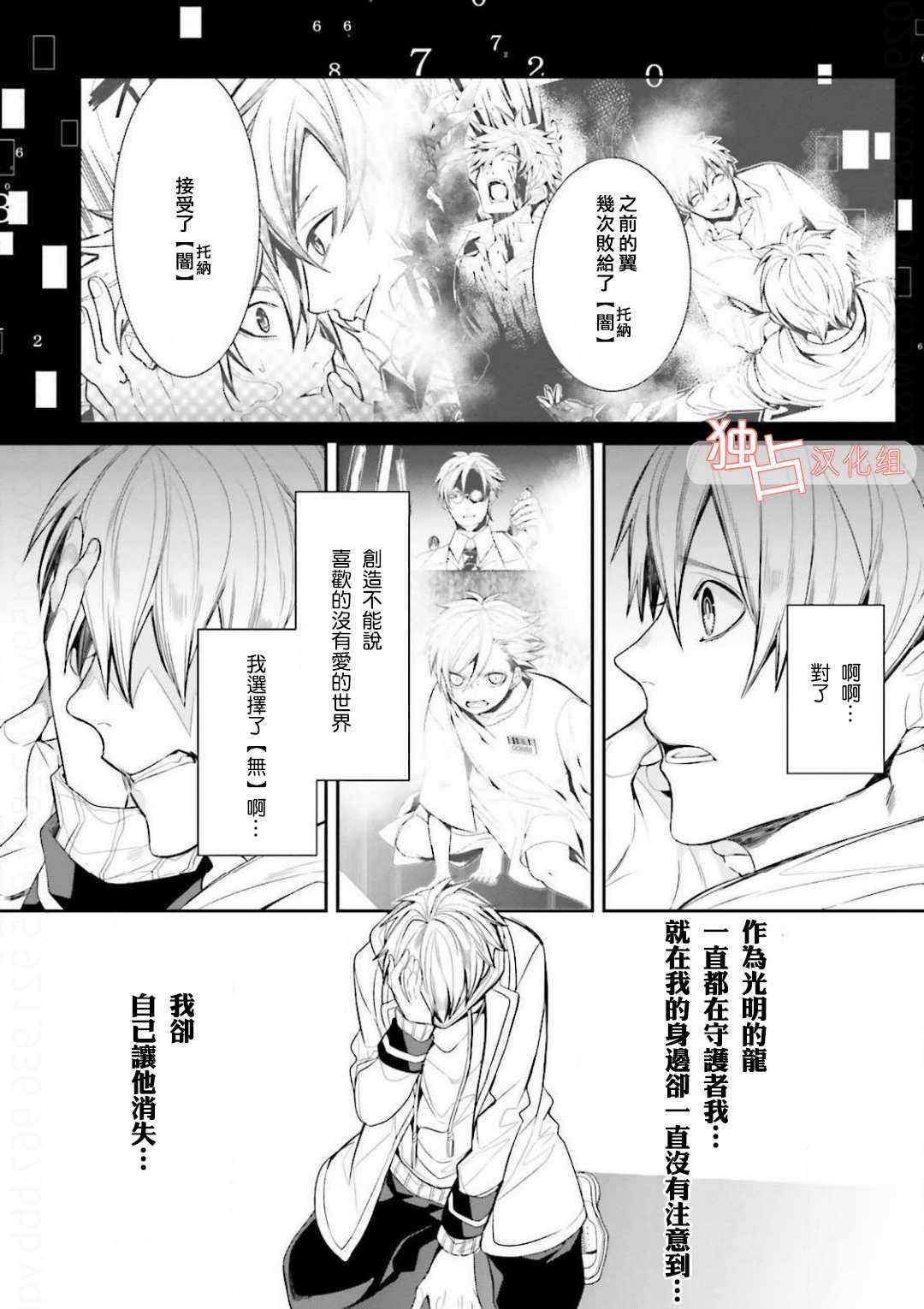 《翼的十字军》漫画 023话