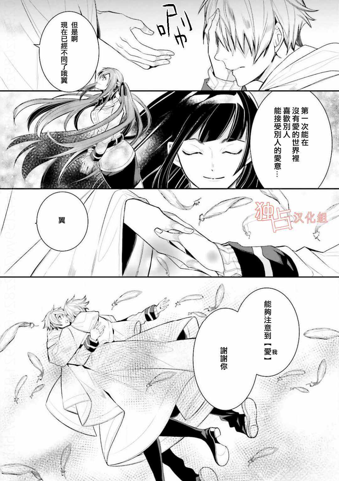 《翼的十字军》漫画 023话