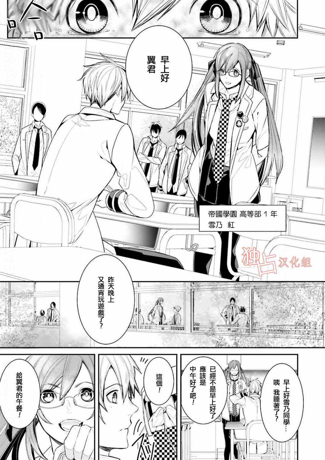 《翼的十字军》漫画 023话