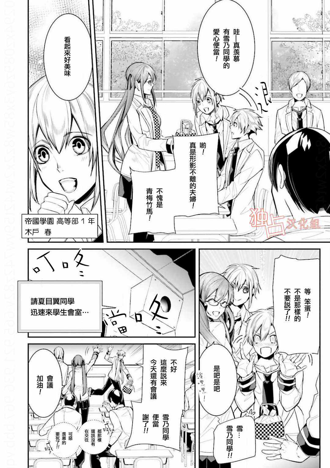 《翼的十字军》漫画 023话