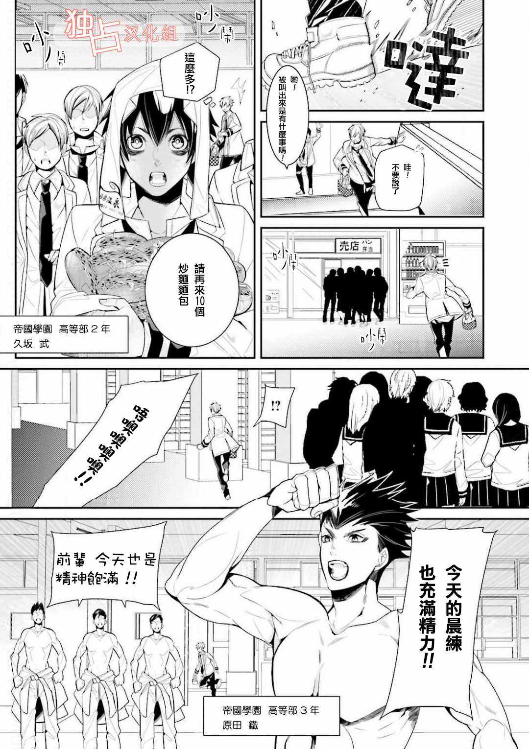 《翼的十字军》漫画 023话