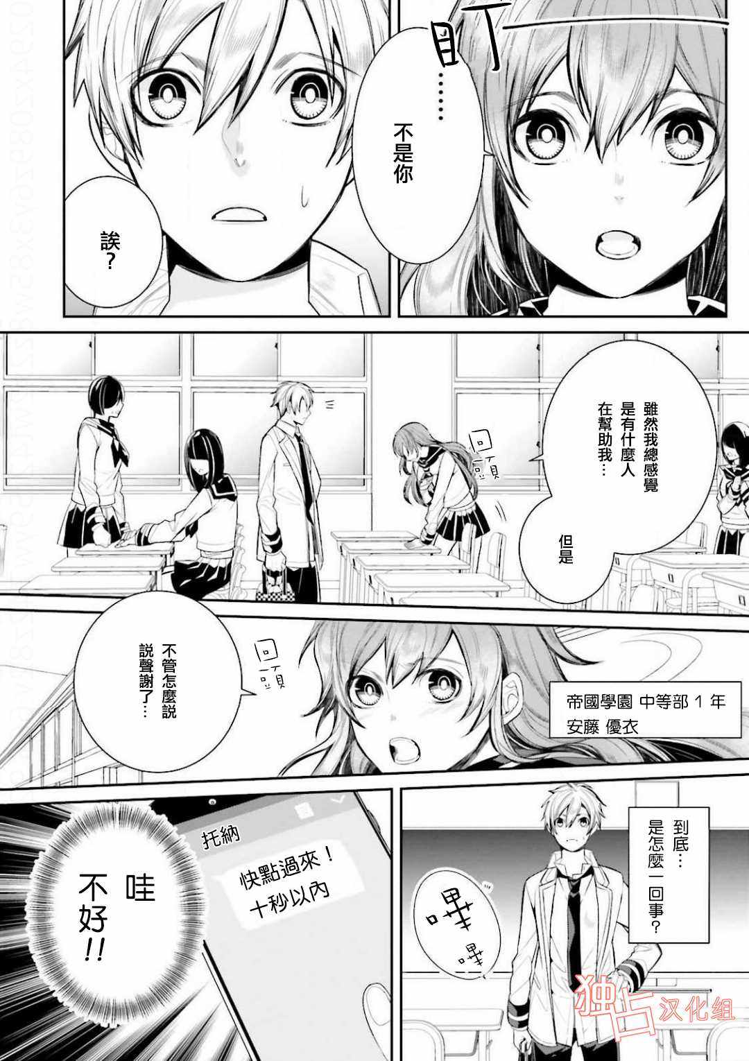 《翼的十字军》漫画 023话