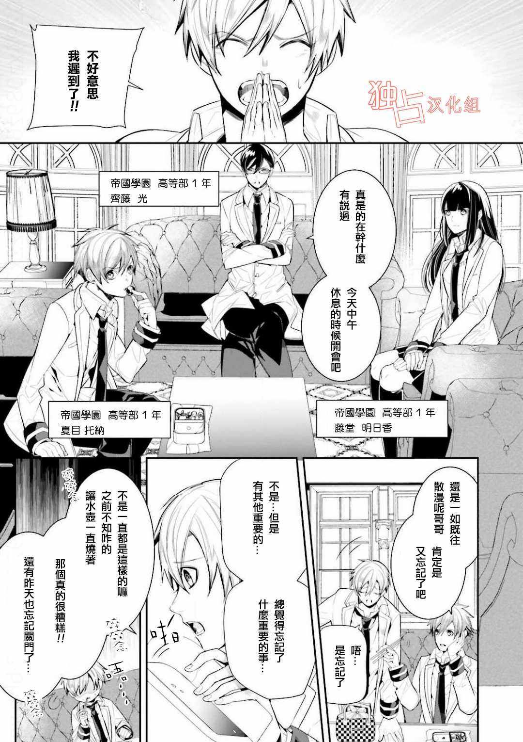 《翼的十字军》漫画 023话