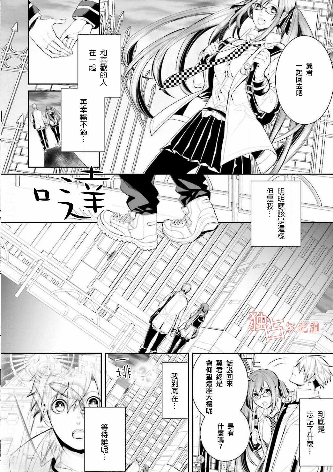 《翼的十字军》漫画 023话