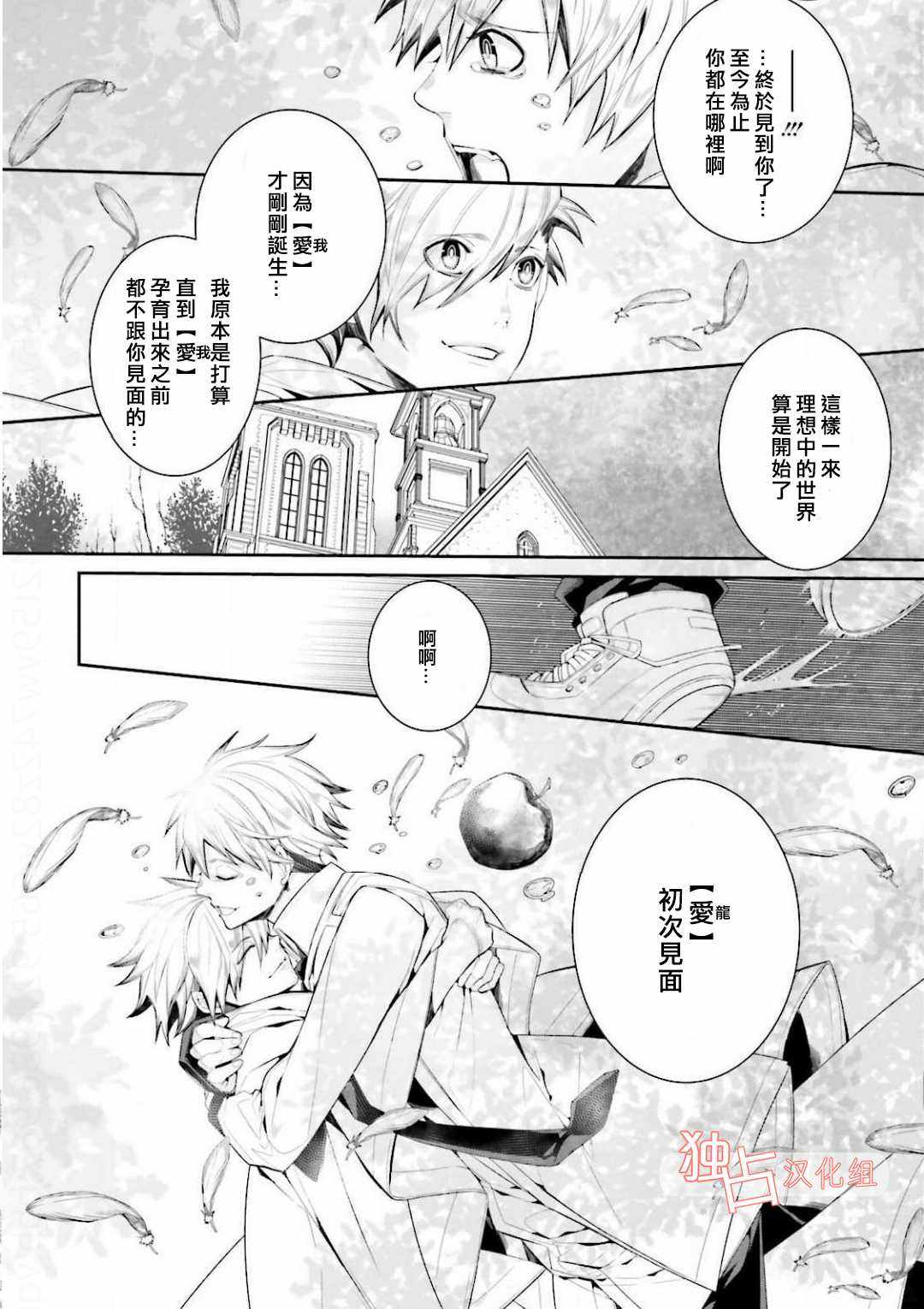 《翼的十字军》漫画 023话