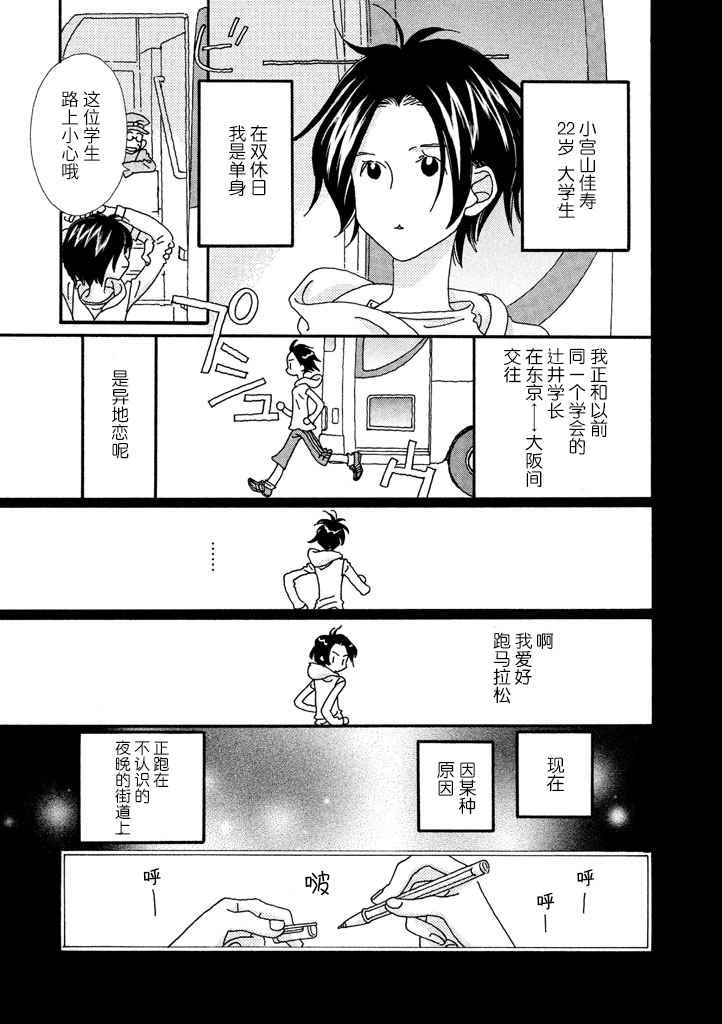 《单身主义物语》漫画 004话