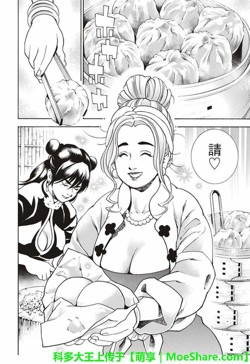 《中华一番 极》漫画 012话