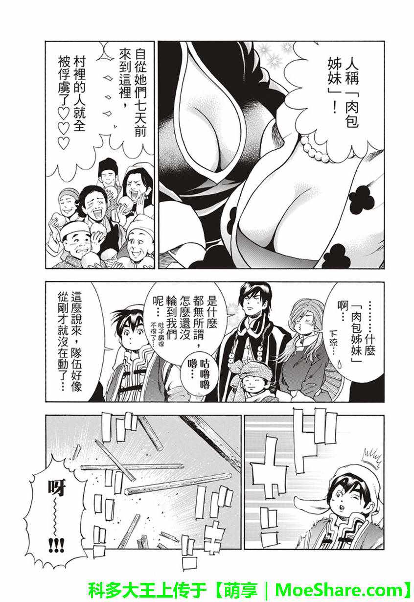 《中华一番 极》漫画 012话