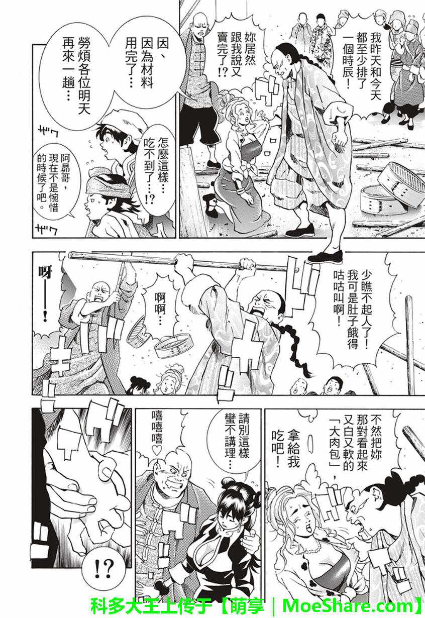 《中华一番 极》漫画 012话