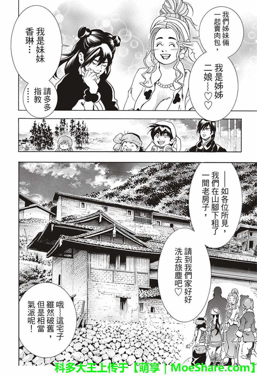 《中华一番 极》漫画 012话