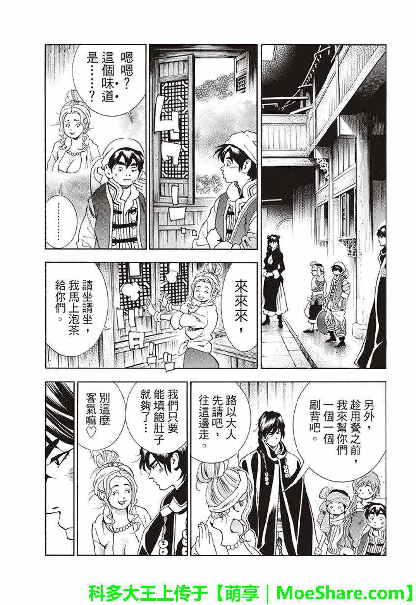 《中华一番 极》漫画 012话