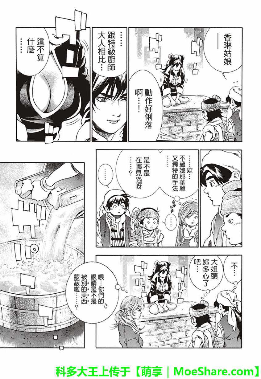 《中华一番 极》漫画 012话