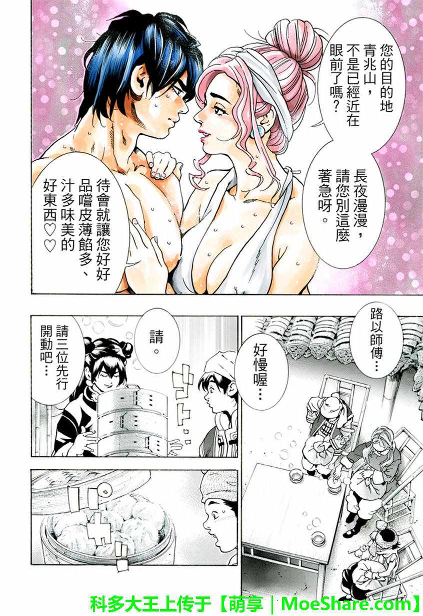 《中华一番 极》漫画 012话