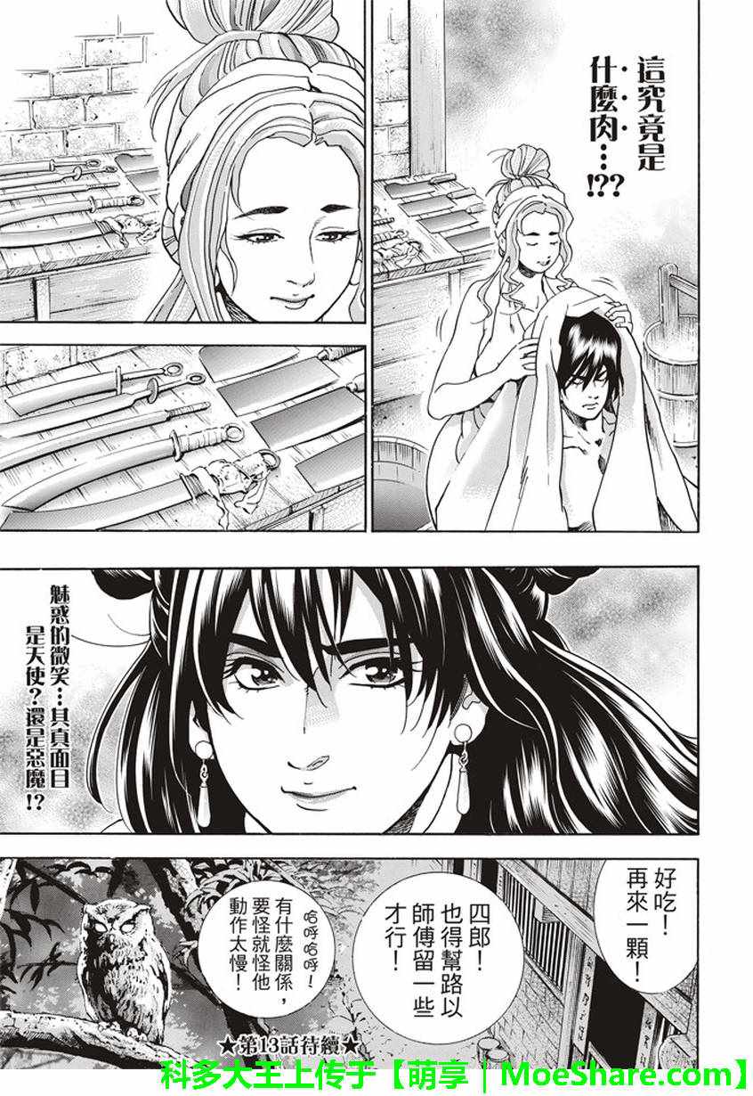 《中华一番 极》漫画 012话