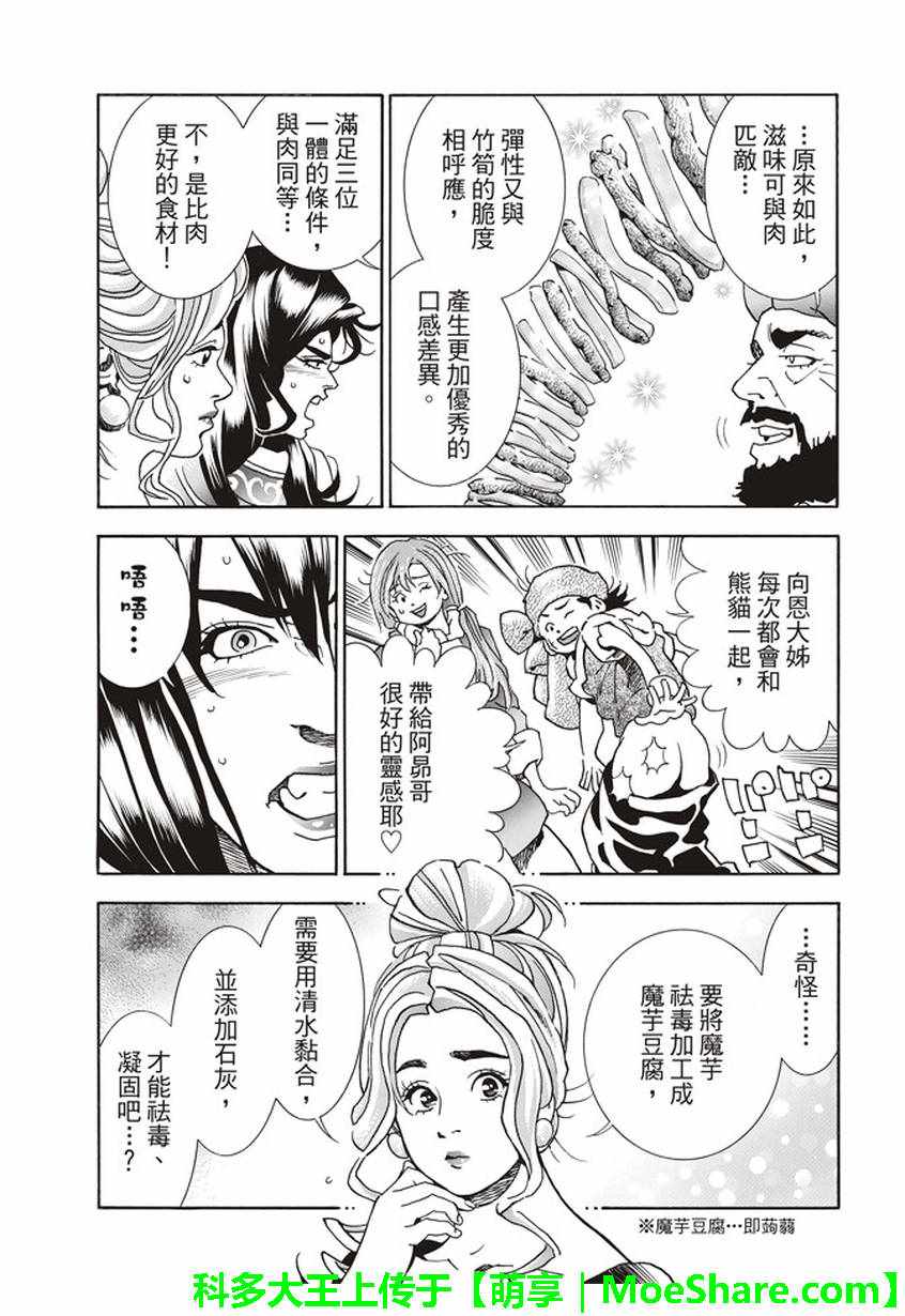 《中华一番 极》漫画 017话