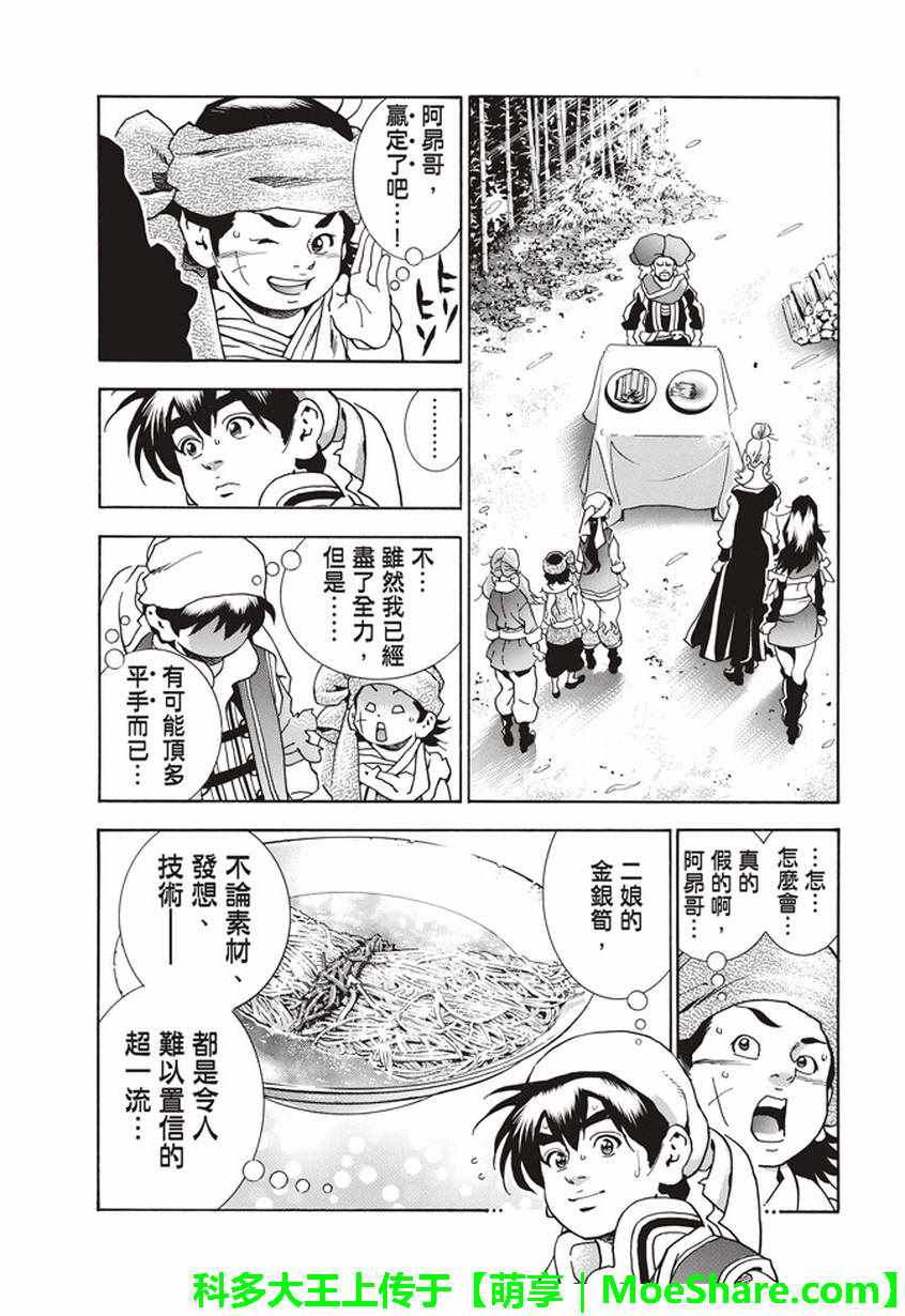 《中华一番 极》漫画 017话