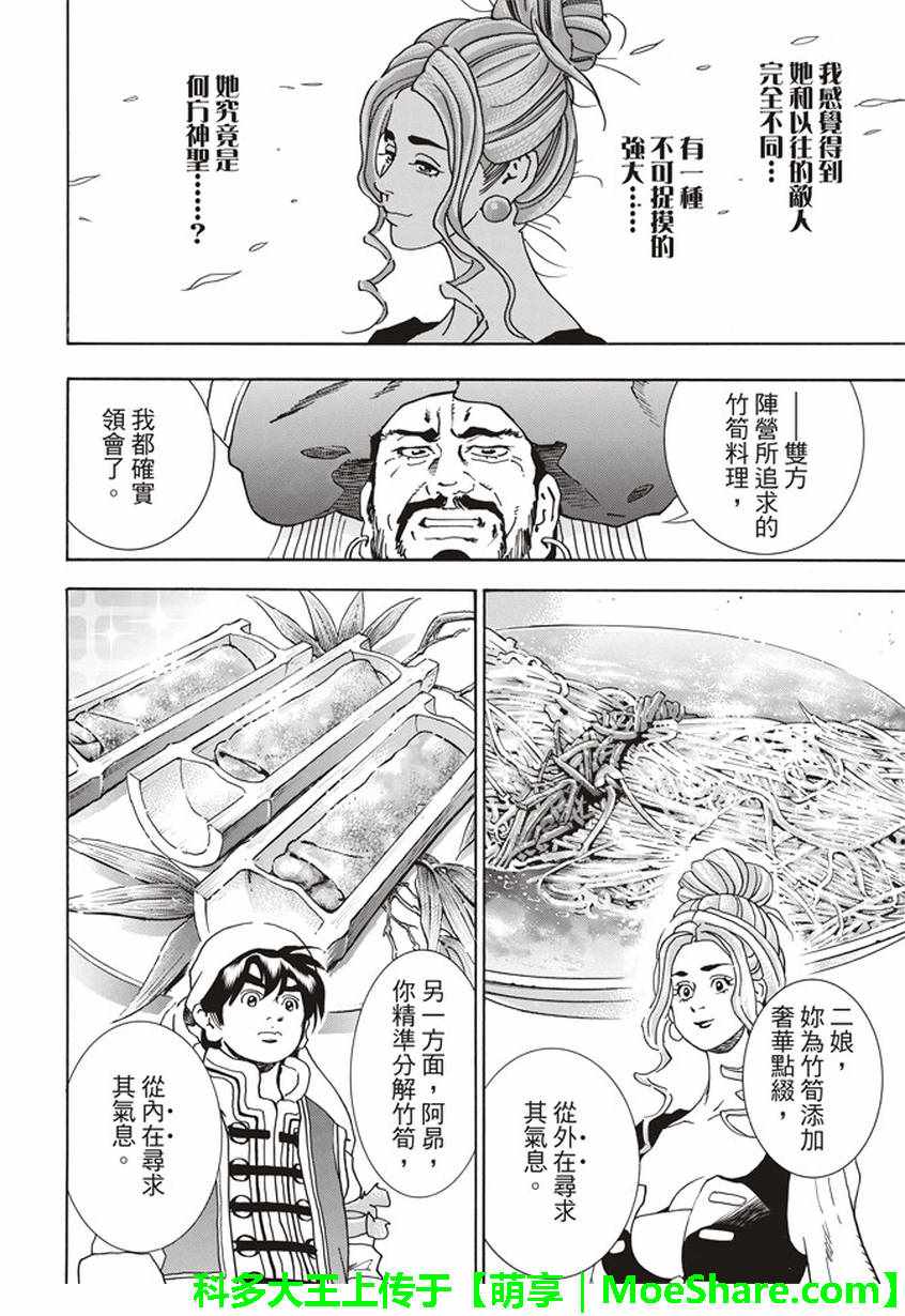 《中华一番 极》漫画 017话