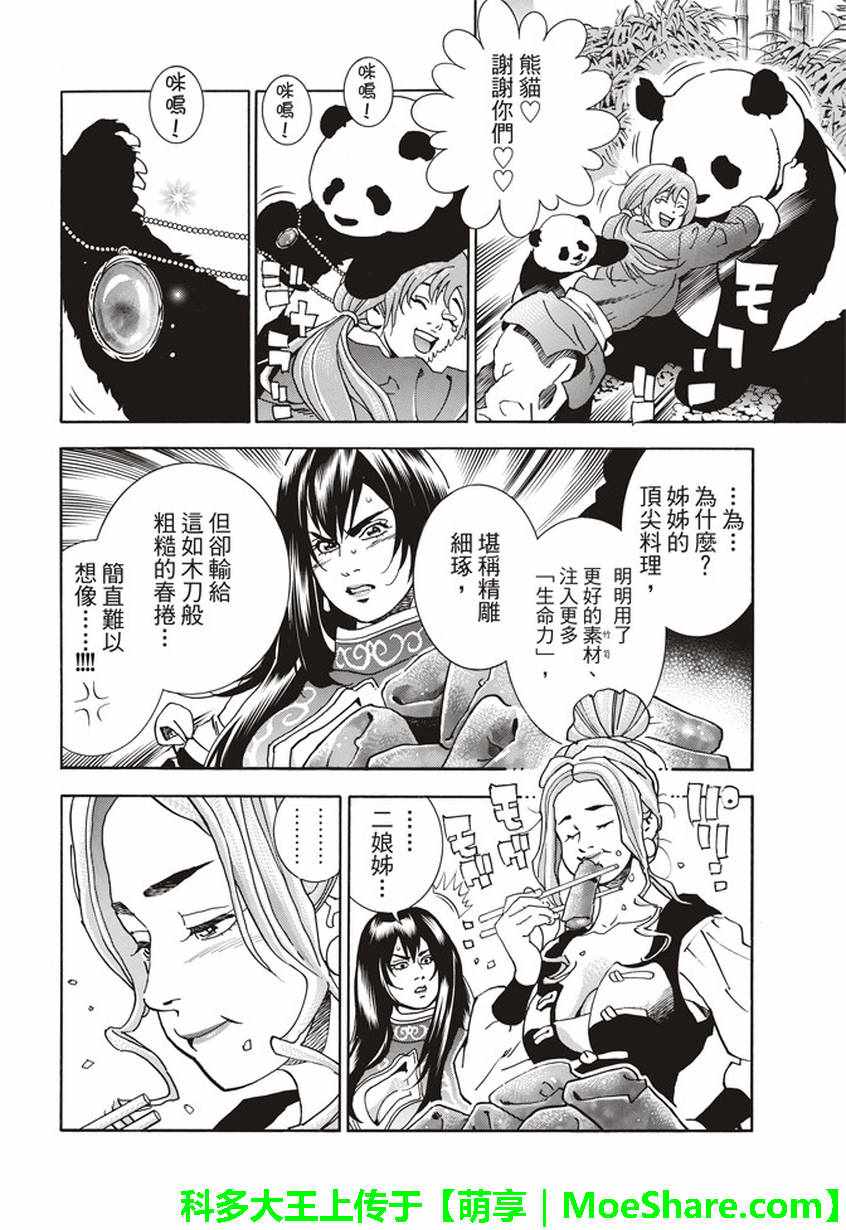 《中华一番 极》漫画 017话