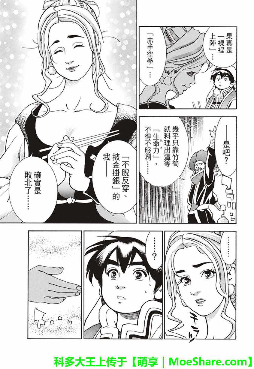 《中华一番 极》漫画 017话