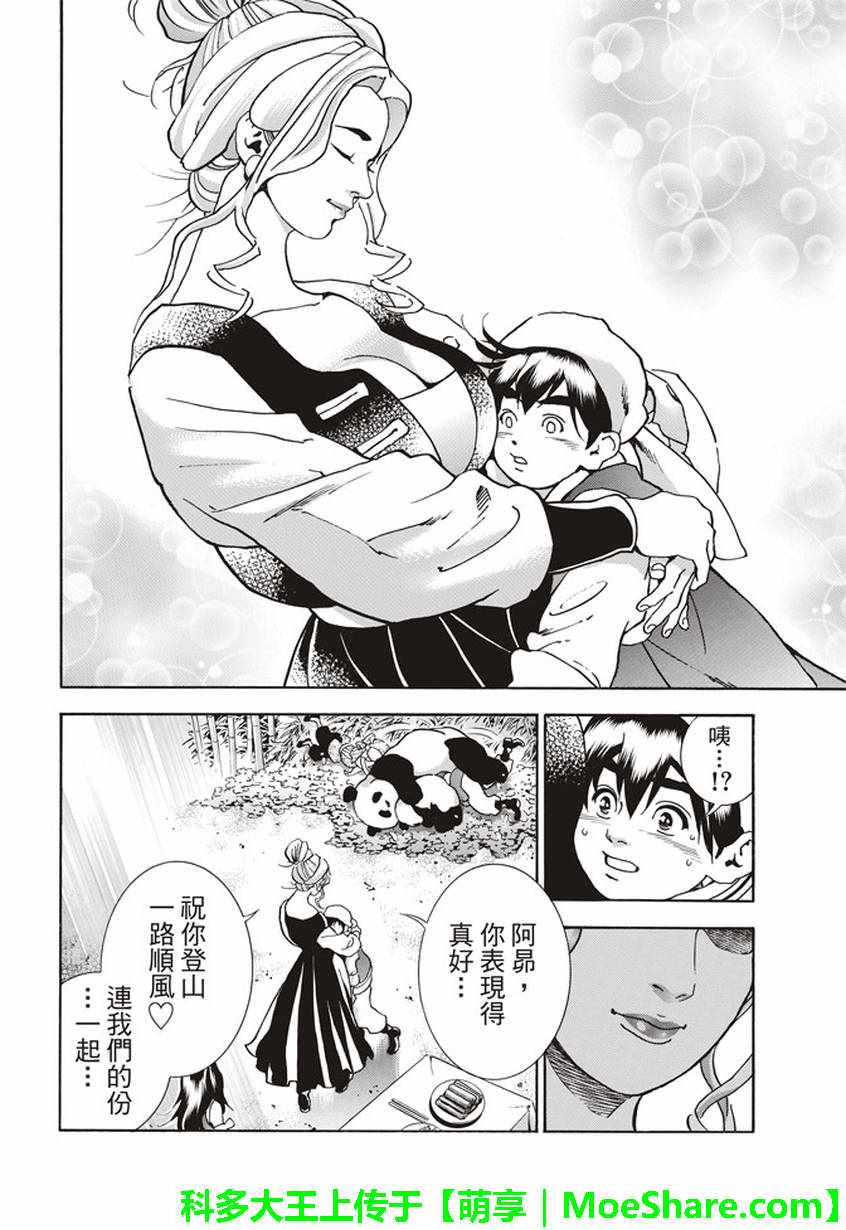 《中华一番 极》漫画 017话