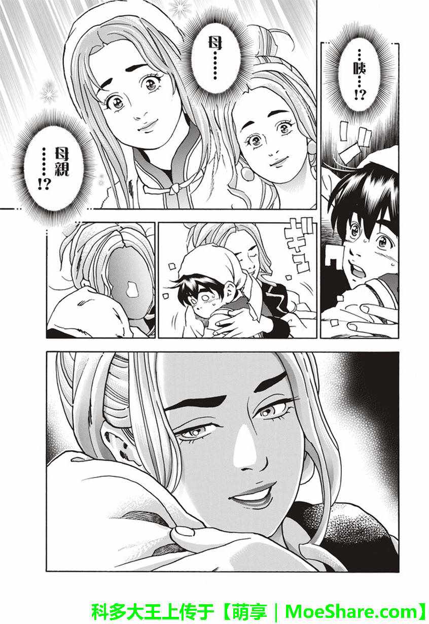 《中华一番 极》漫画 017话