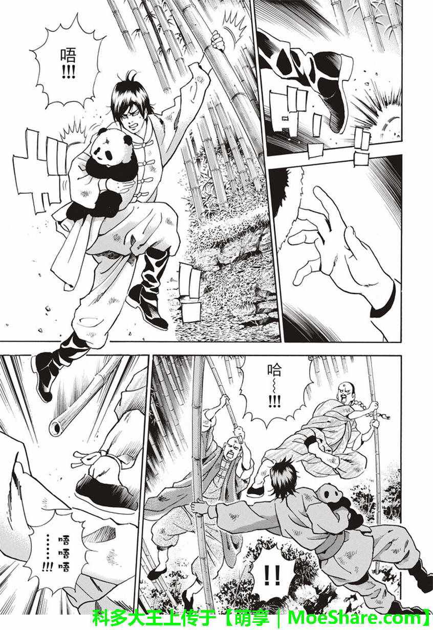 《中华一番 极》漫画 017话