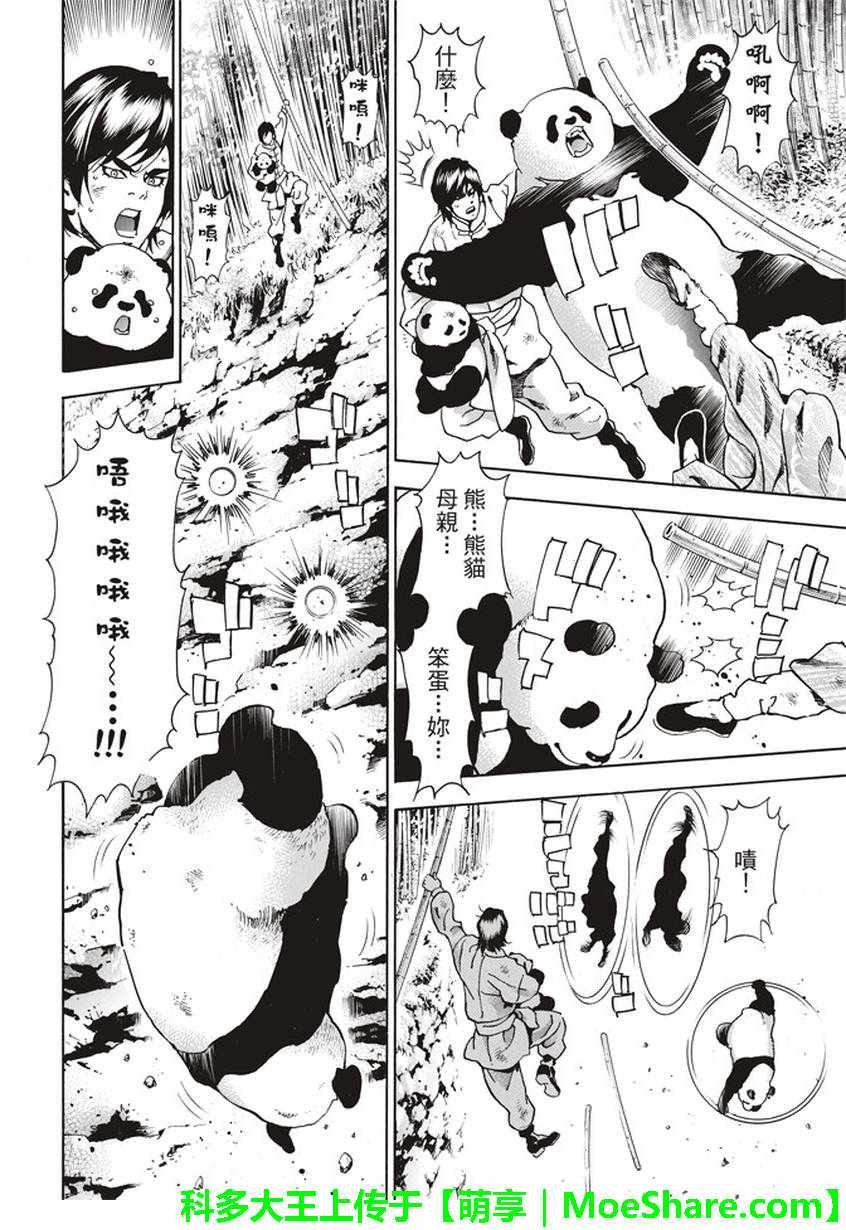 《中华一番 极》漫画 017话