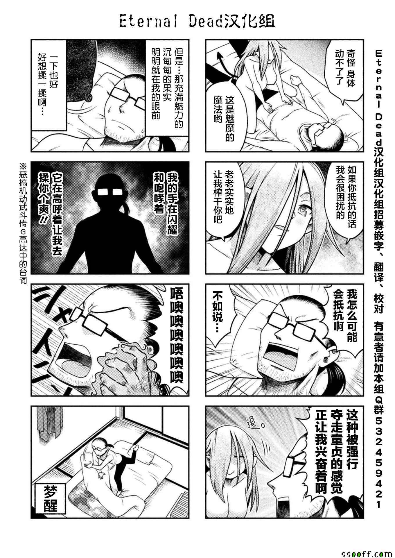 《处男被非人玩弄。难受想哭》漫画 处男被非人玩弄 002话