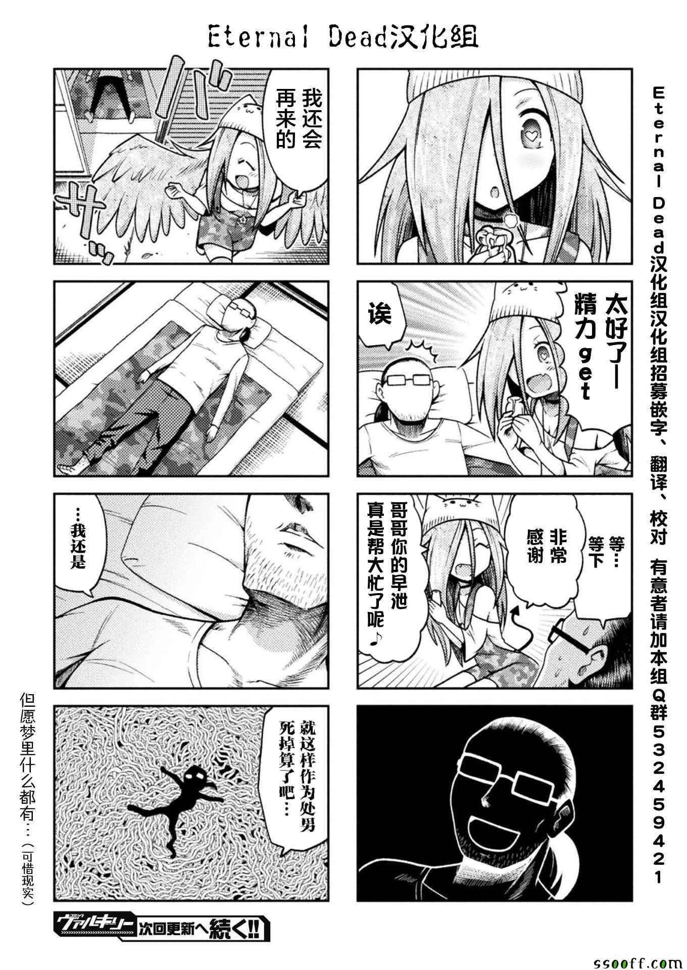 《处男被非人玩弄。难受想哭》漫画 处男被非人玩弄 002话