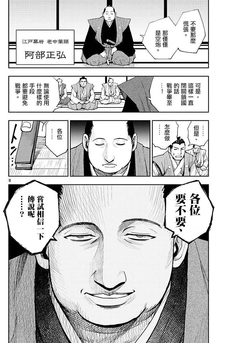 《幕忍》漫画 001话