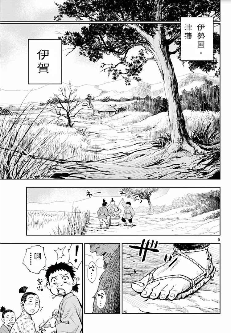 《幕忍》漫画 001话