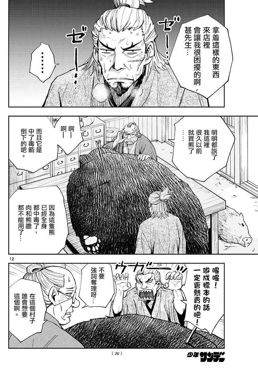 《幕忍》漫画 001话