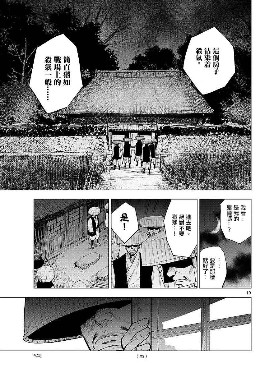 《幕忍》漫画 001话