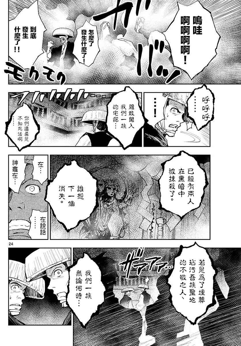 《幕忍》漫画 001话