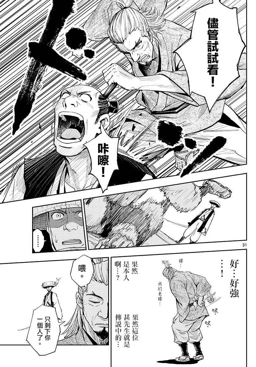 《幕忍》漫画 001话