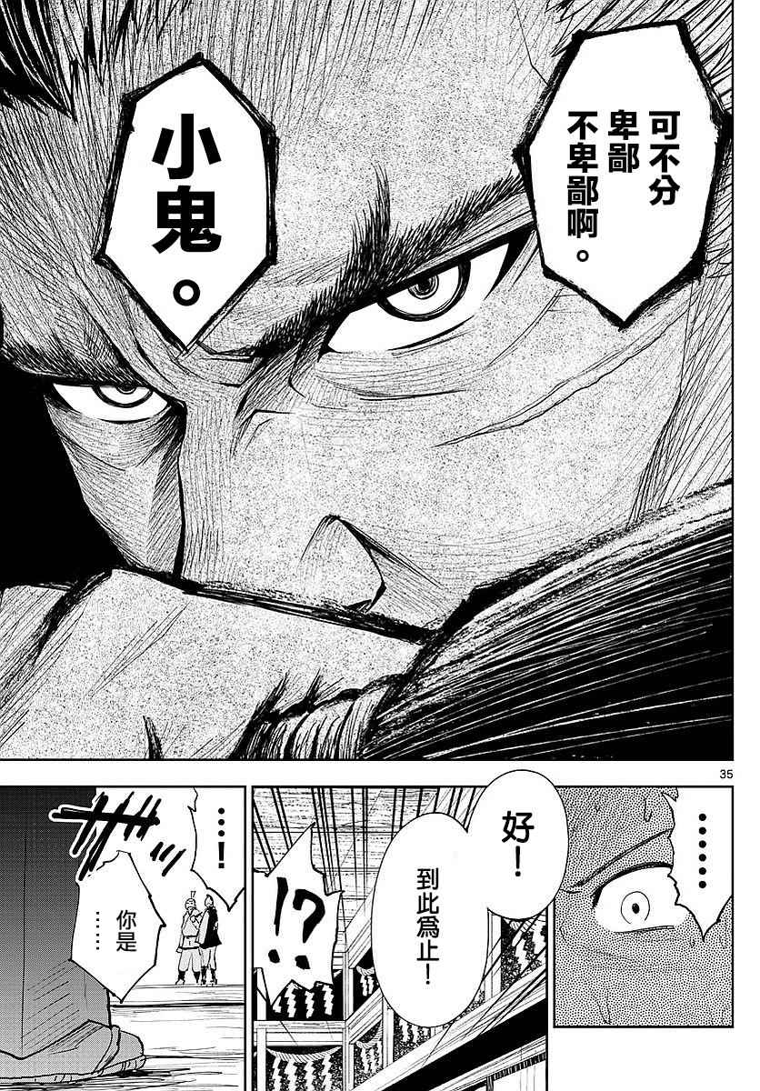 《幕忍》漫画 001话