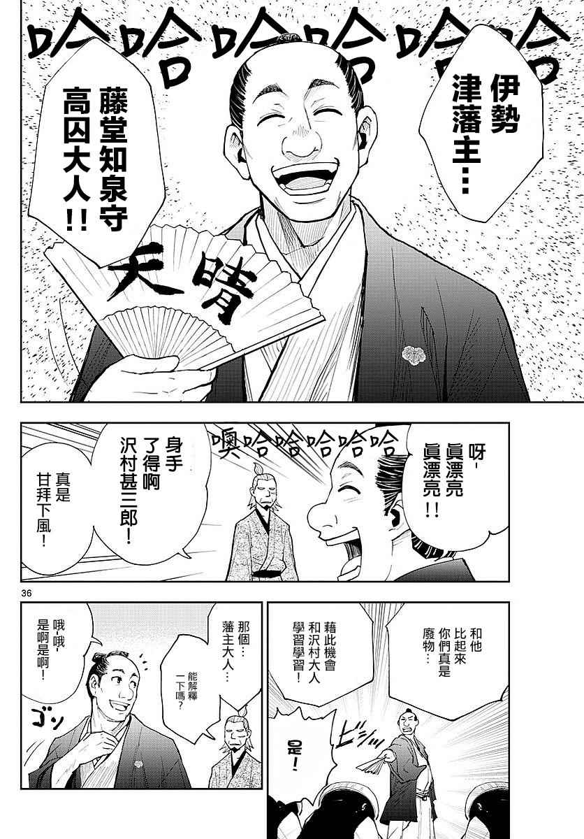 《幕忍》漫画 001话