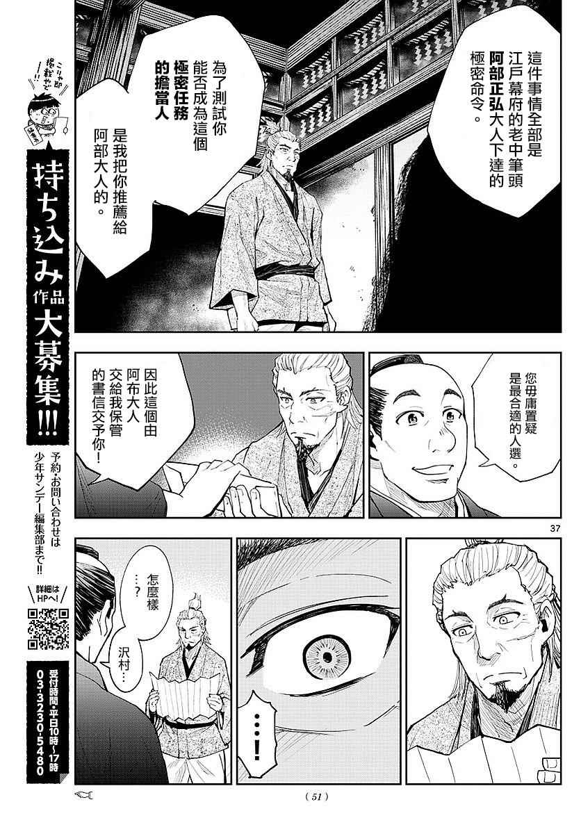 《幕忍》漫画 001话