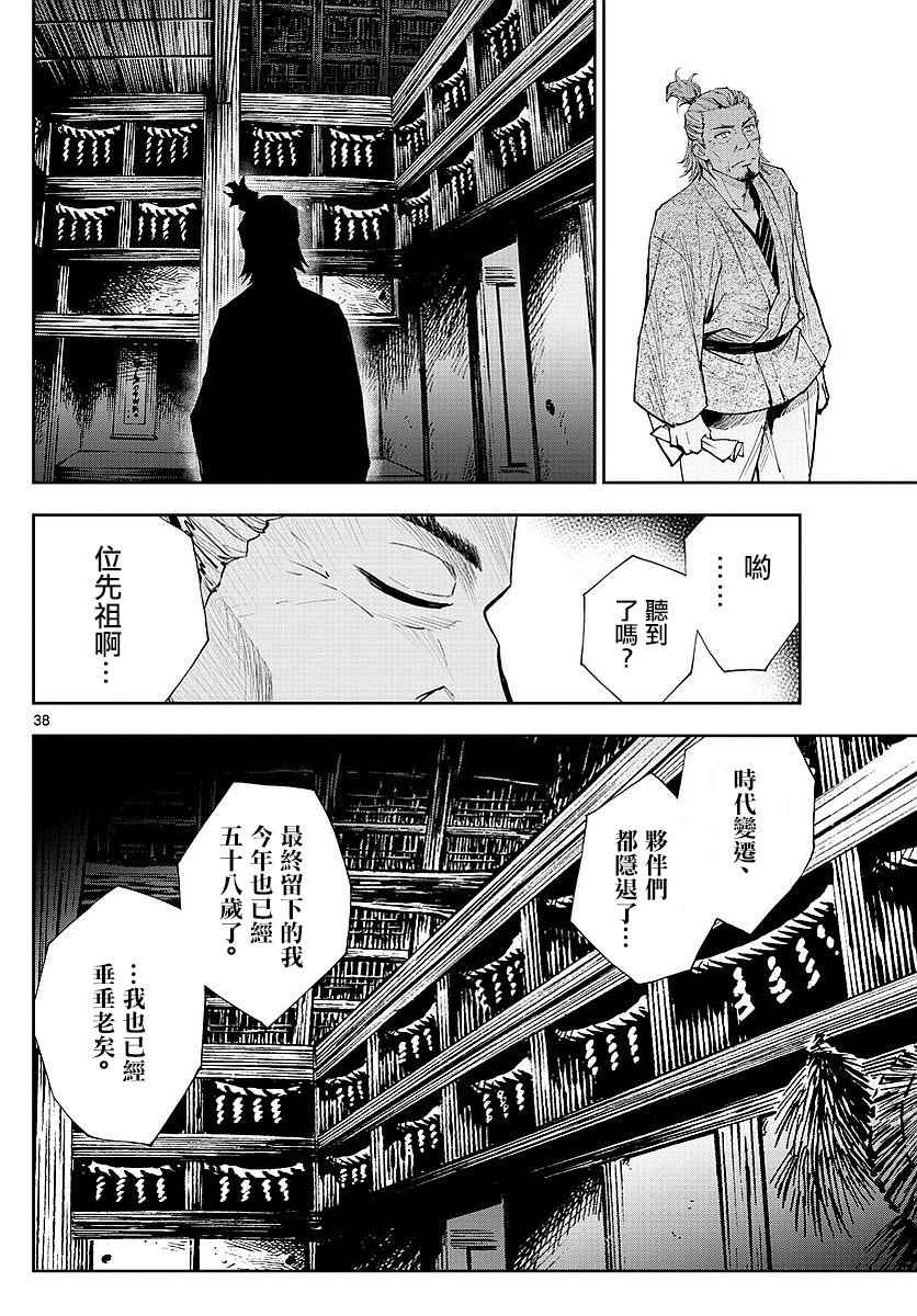 《幕忍》漫画 001话