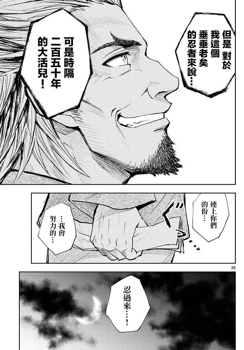 《幕忍》漫画 001话