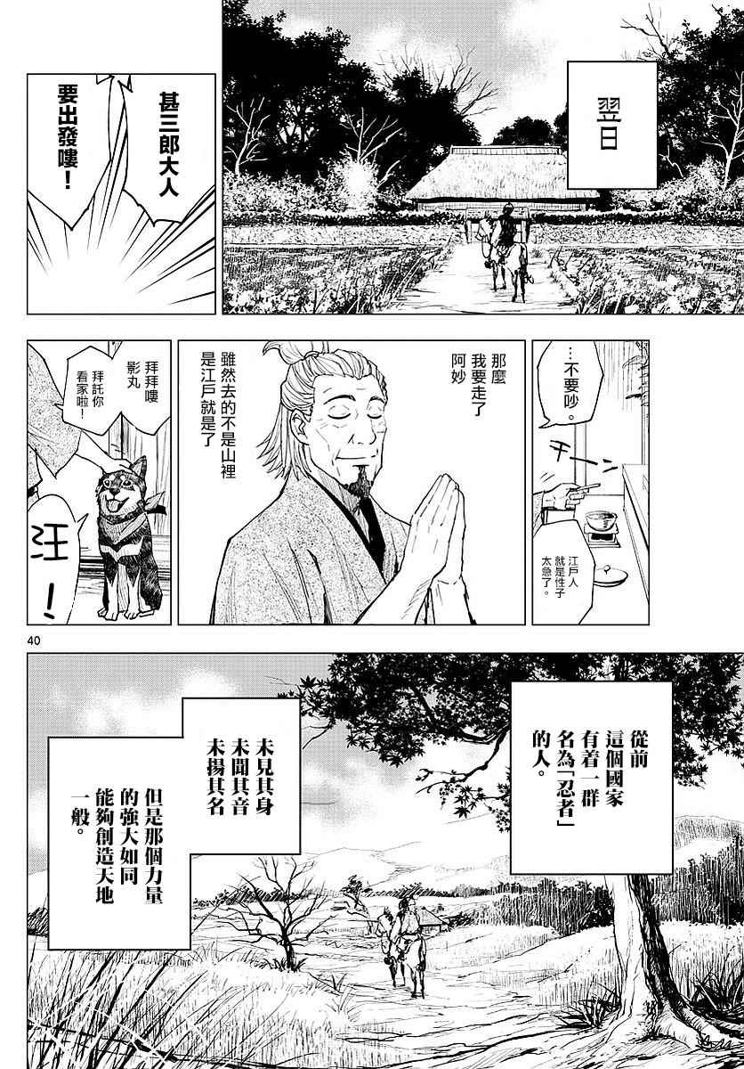 《幕忍》漫画 001话