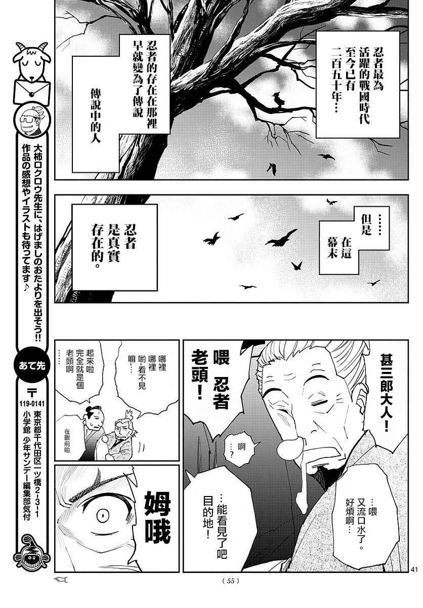 《幕忍》漫画 001话