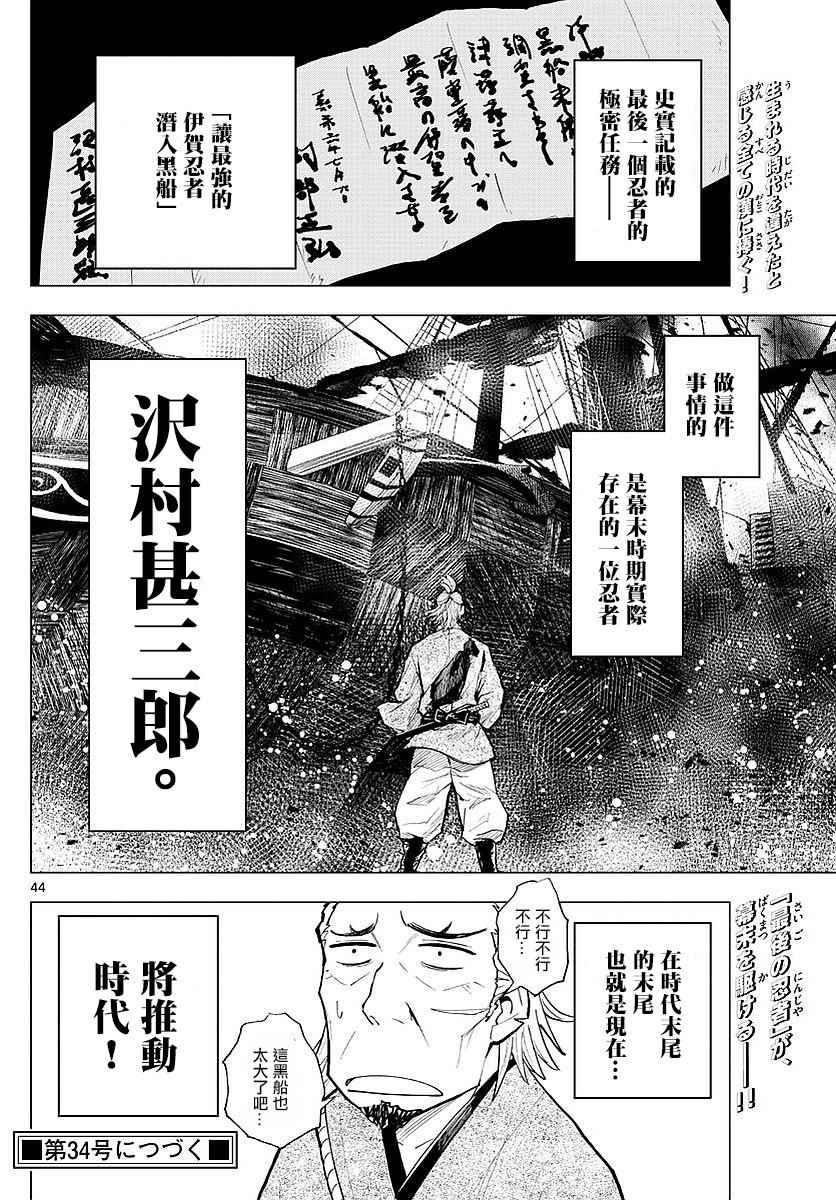 《幕忍》漫画 001话