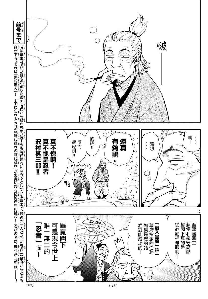 《幕忍》漫画 002话